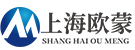 上海歐蒙實業(yè)有限公司